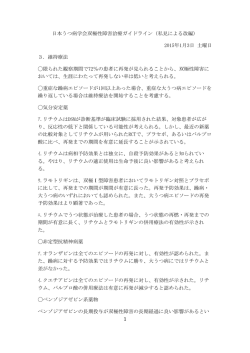 日本うつ病学会双極性障害治療ガイドライン（私見による