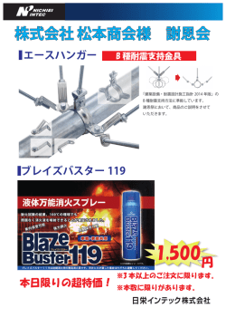 ブレイズバスター 119 エースハンガー 本日限りの超特価！