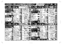 3 月 2轟 日 (金) 限り 冷凍食品重