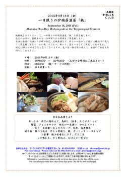 一日限りの炉端居酒屋「鉄」