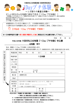 ～1日限りの貴重な体験～ ～1日限りの貴重な体験～ 忙しい学生さんも
