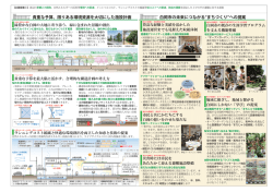 貴重な予算、限りある環境資源を大切にした施設計画 白岡市の未来に