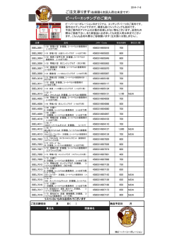 ご注文承ります(在庫限り次回入荷は未定です) ビーバーエッチングのご案内