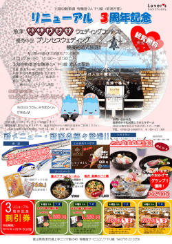 リニューアル 3周年記念 - 恋人の聖地プロジェクト