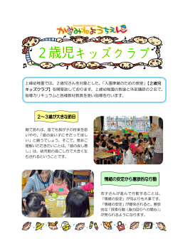 上峰幼稚園では、2歳児さんを対象とした、「入園準備のための教室」【2