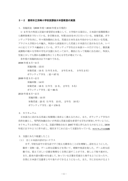 豊明市立双峰小学校放課後日本語教室の実践