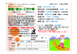 東篭ノ登山・三方ケ峰 - ICI石井スポーツ