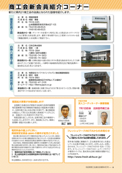 藤里町商 工 会 白 神八峰商 工 会 東成瀬村商 工 会