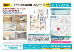 椿峰ニュータウン108街区2号棟