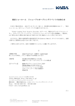 東京ショールーム リニューアルオープニングイベントのお知らせ