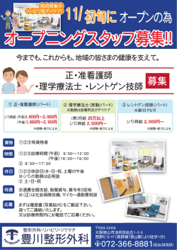 オープニングスタッフ募集！！ オープニングスタッフ募集！！