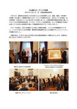 日土展4オープニング式典