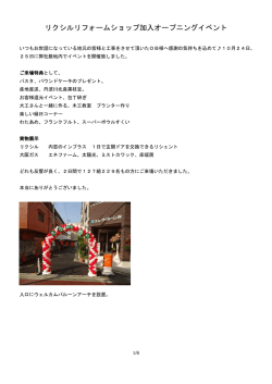 リクシルリフォームショップ加入オープニングイベント