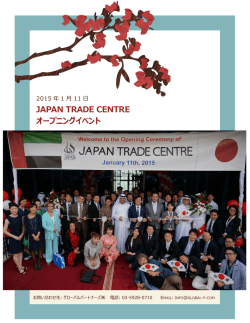 JAPAN TRADE CENTRE オープニングイベント