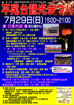 1．オープニングセレモニー 16：00～ 2．ステージ部門 16:15～19:00