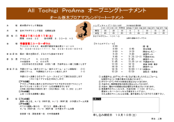 All Tochigi ProAma オープニングトーナメント
