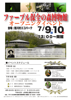 ファーブルオープニングイベントチラシ