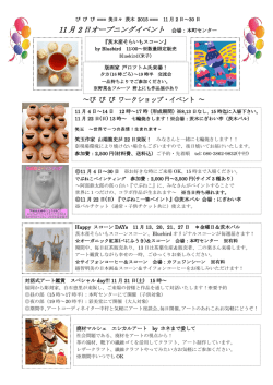 11 月 2 日オープニングイベント