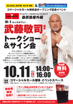 G。LDVs Gym & コマーシャルモール博多店オープニング記念イベント