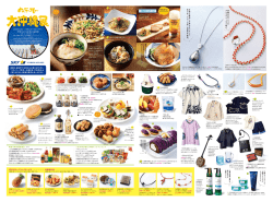 5日（水）オープニングサービス 特別提供品 8月5日（水）〜10日（月