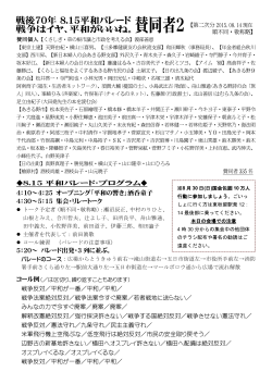 8.15 平和パレード・プログラム   4：10～4：25 オープニング「平和の響き