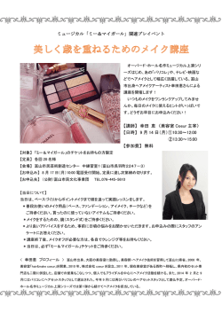 ミュージカル「ミー＆マイガール」関連プレイベント 【講師】 幸田 恵 〈美容室