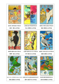 森本 恵さんの作品 杉山 智香さんの作品 海谷 美佳さんの作品 開澤 快